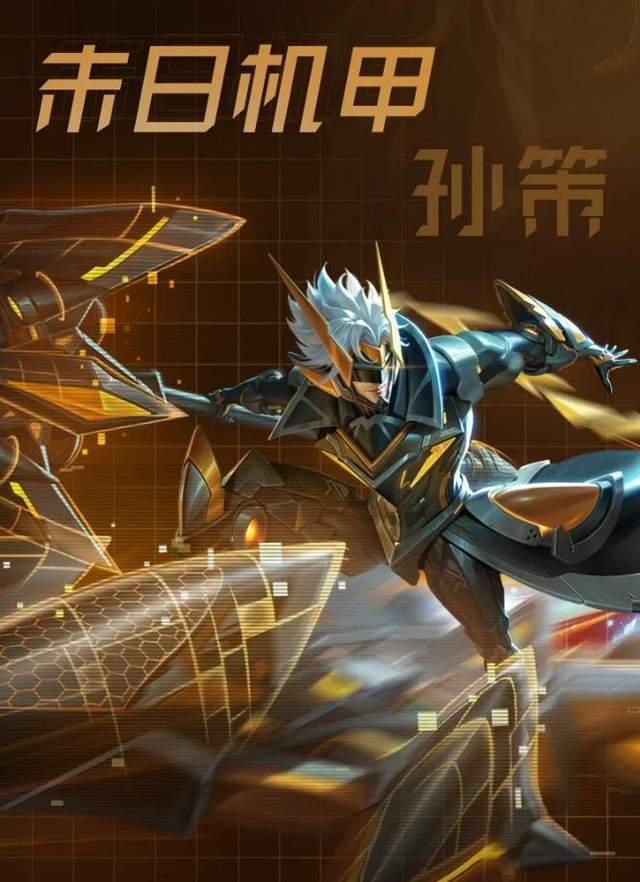 孙策新皮肤爆料最新,勇猛战神,荣耀归来!